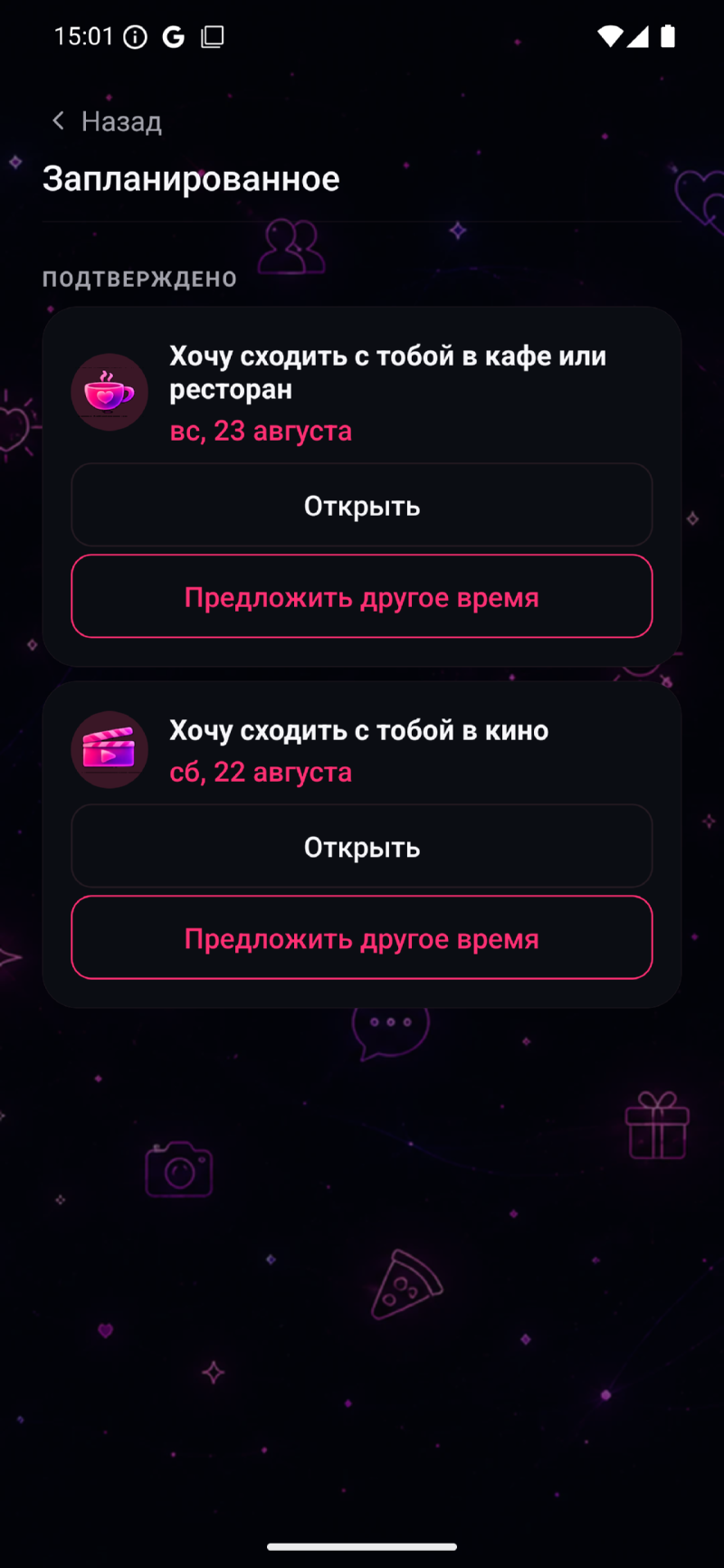 Приложение SAYLURE: экран «Запланированное» с подтверждёнными планами.