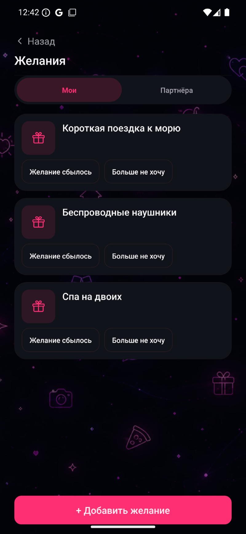 Приложение SAYLURE: список «Желания» с маленькими вещами, которые вам хотелось бы.