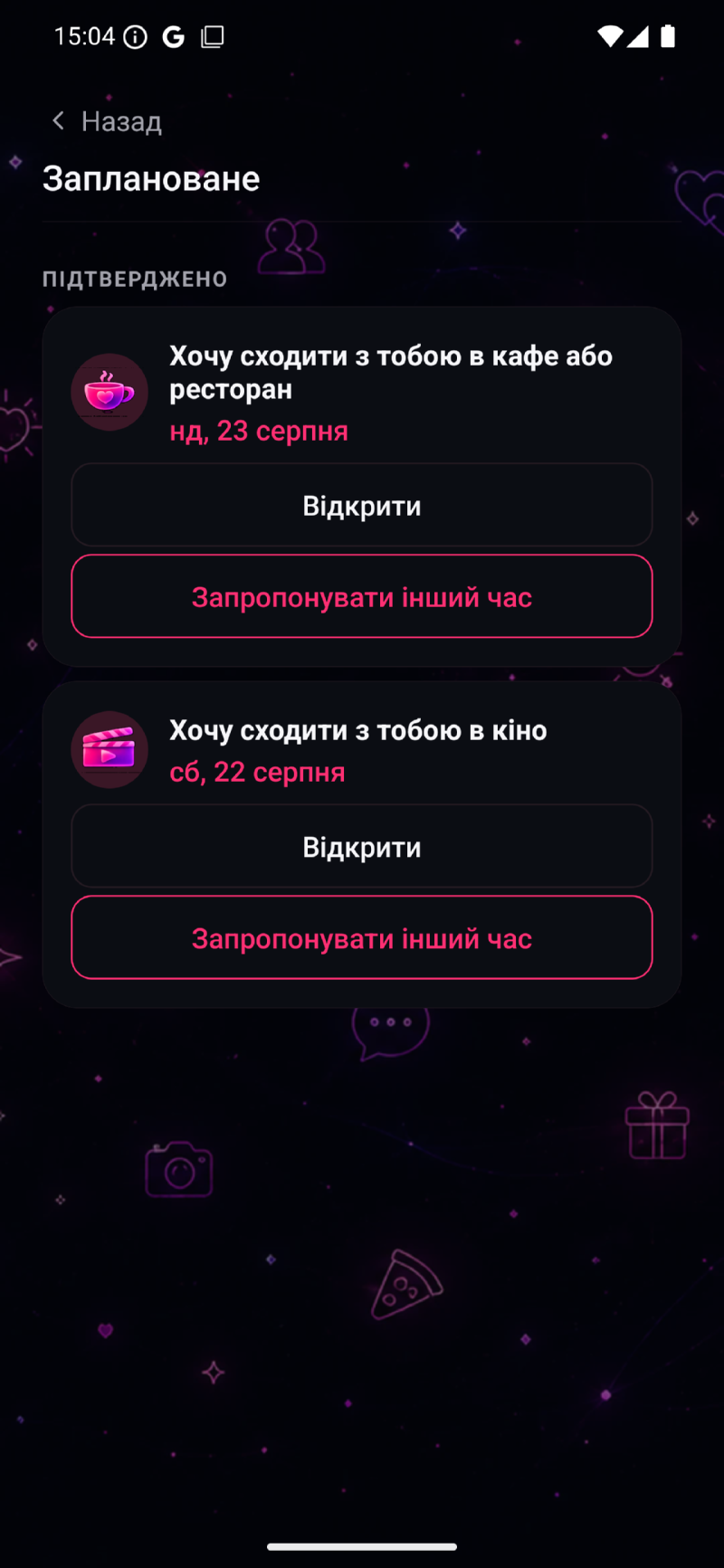 Застосунок SAYLURE: екран «Заплановане» з підтвердженими планами.