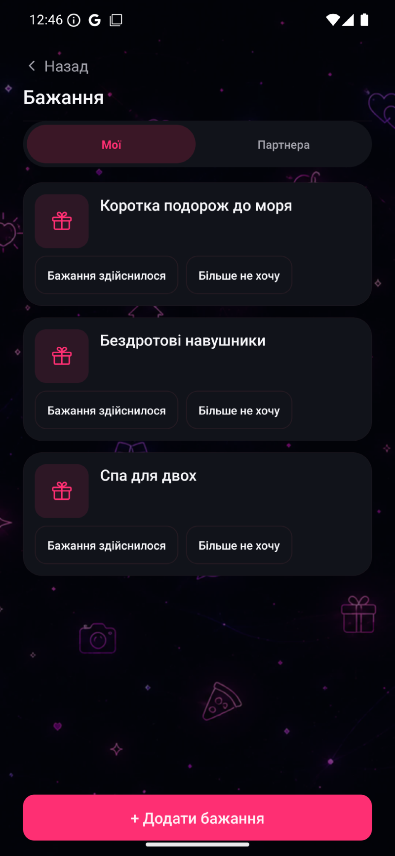 Застосунок SAYLURE: список «Бажання» з маленькими речами, яких вам хотілося б.